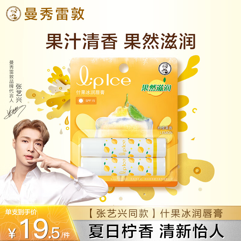 自营 曼秀雷敦 润唇膏 2支 Plus拍下33.9元;张艺兴同款 领 - 线报酷 自营 曼秀雷敦 润唇膏 2支 Plus拍下33.9元;张艺兴同款 领 - 线报酷