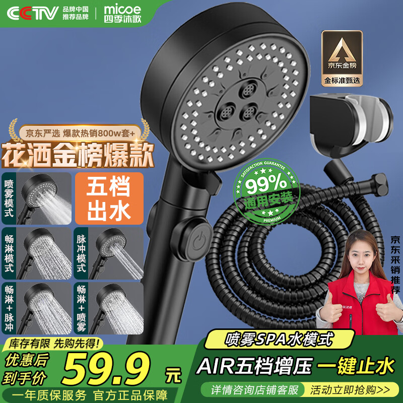 四季沐歌（MICOE）黑色增压淋浴花洒喷头套装 浴室淋浴头花洒手持花洒三件套HS125