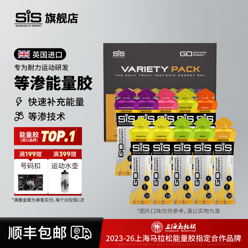SIS英国进口等渗能量胶补充能量马拉松跑步骑行越野训练比赛运动营养 混合口味10支装（26年6月）