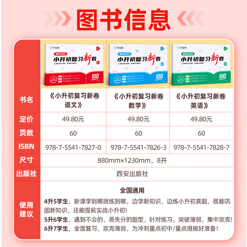 作业帮 【2026新版现货速发】小升初复习新卷语数英真题分类训练专项高频考点真题冲刺新卷精准预测新卷寒假考前提分三轮复习法 小升初复习新卷 【3本】语文+数学+英语