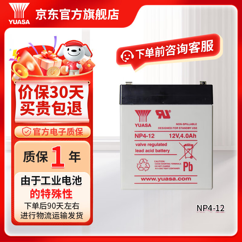 汤浅YUASA铅酸免维护蓄电池 NP系列 12V UPS电源专用门禁用报警主 NP4-12