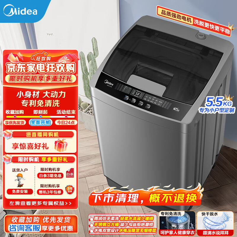 ���ģ�Midea������ϴ�»�ȫ�Զ� С������5.5����С���ͳ��ⷿ����ר��Ʒ�ʵ��ˮ��˫�� �Ծɻ��� MB55V33E 370Ԫ