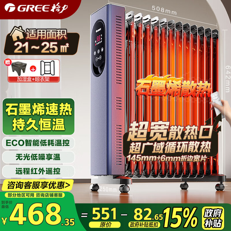 格力（GREE）【石墨烯取暖器】家电国家补贴取暖器家用电暖器电暖气暖风机暖气片宽片遥控恒温加湿 NY23-X6022B