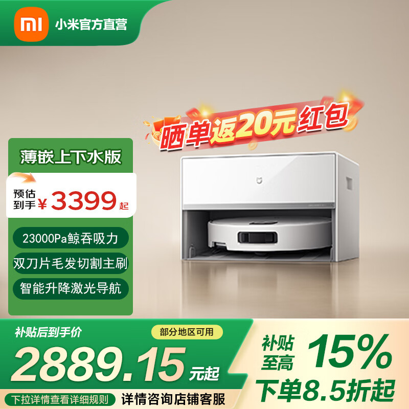 米家扫地机器人M40S扫地机器人仿生双机械臂防缠绕升降激光导航 扫拖一体水箱版新品 米家扫地机器人M40S 薄嵌上下水版