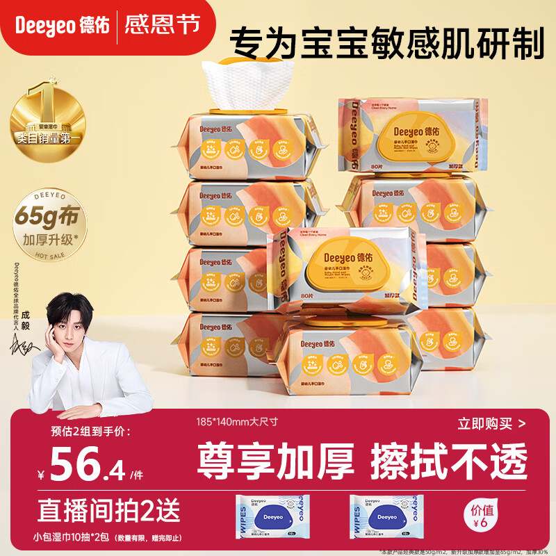 德佑婴儿手口湿巾 加厚尊享版新生儿湿纸巾手口屁屁专用 80抽10包