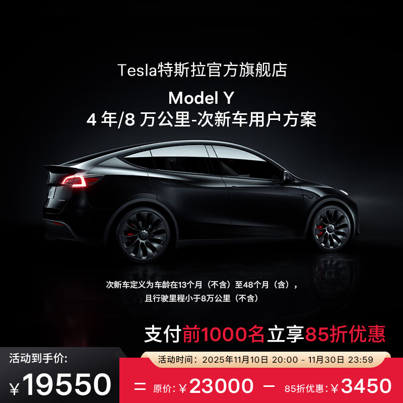 特斯拉（Tesla）整车延保延长保修服务适用于Model3/Y/S/X Model Y 4 年/8 万公里-次新车用户方案