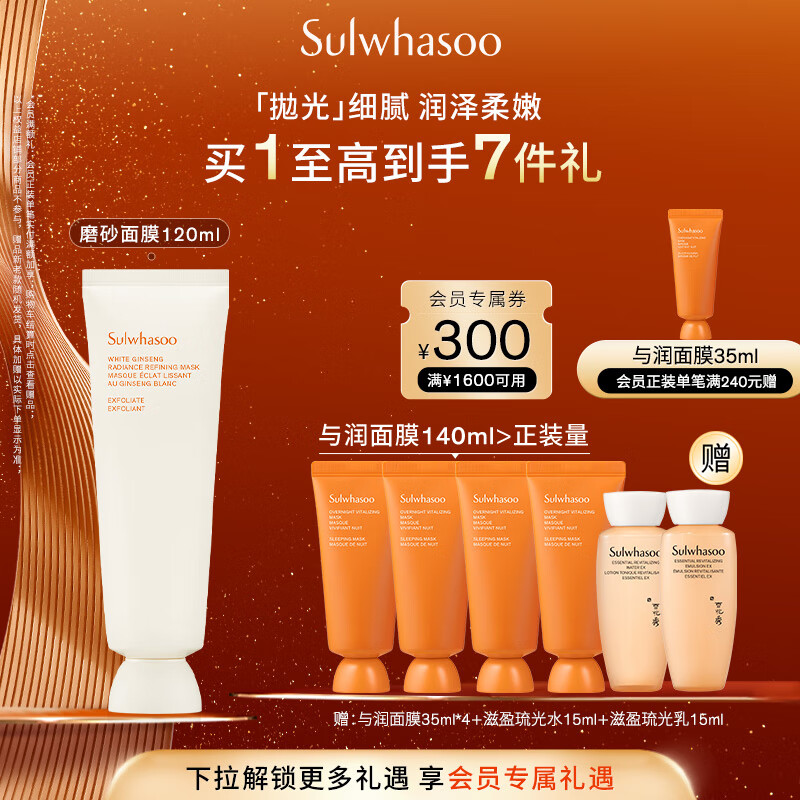 雪花秀亮采嫩肤白参磨砂面膜120ml 润养焕亮水洗式清洁七夕礼物送女友