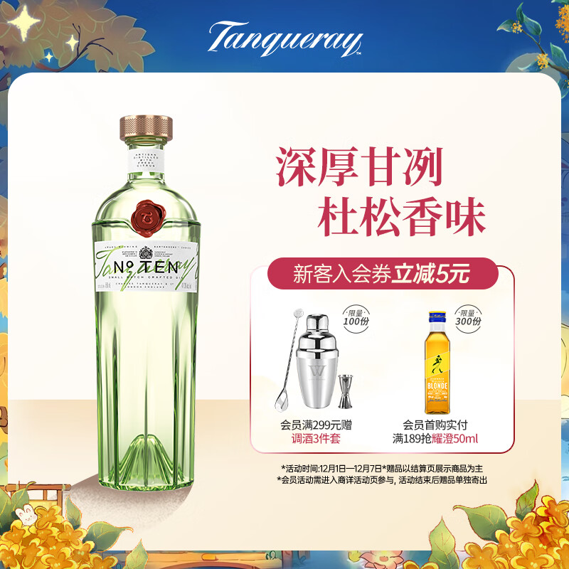 添加利（TANQUERAY）10号金酒杜松子酒 十号750ml 调酒基酒 进口洋酒