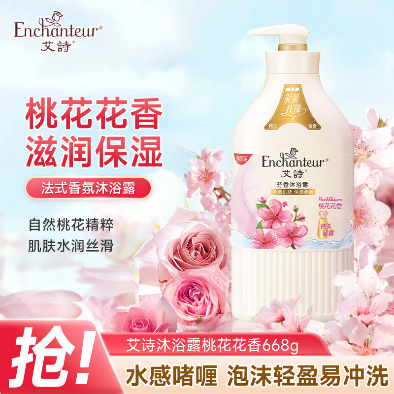 艾诗（Enchanteur）沐浴露 香氛沐浴乳水润保湿柔嫩肌肤持久留香 桃花花香668g