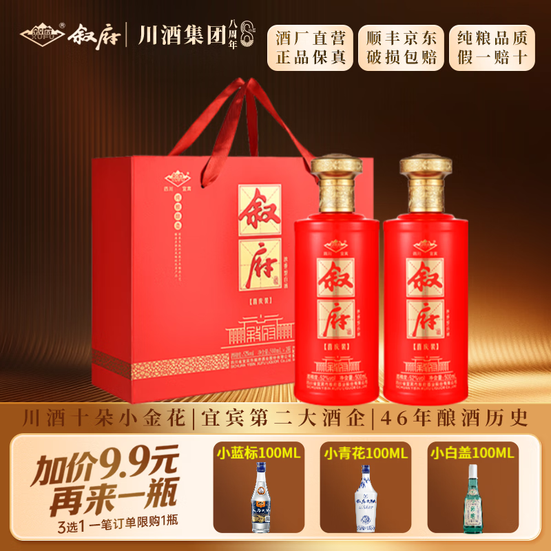 叙府酒 喜庆礼盒酒 浓香型白酒 婚宴喜酒 国产高度白酒 长辈送礼 52度 500mL 2瓶 礼盒装