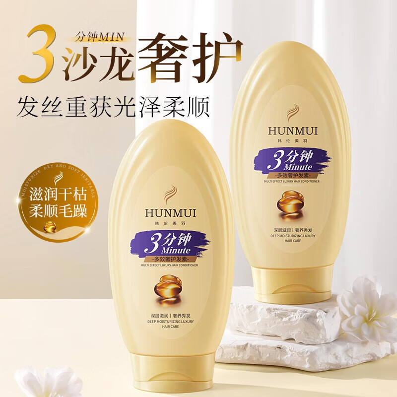 韩伦美羽多效奢养护发素3分钟胶囊改善毛躁香氛柔顺秀发沙龙护理 【大牌香调】三分钟多效护发素 300ml*2瓶