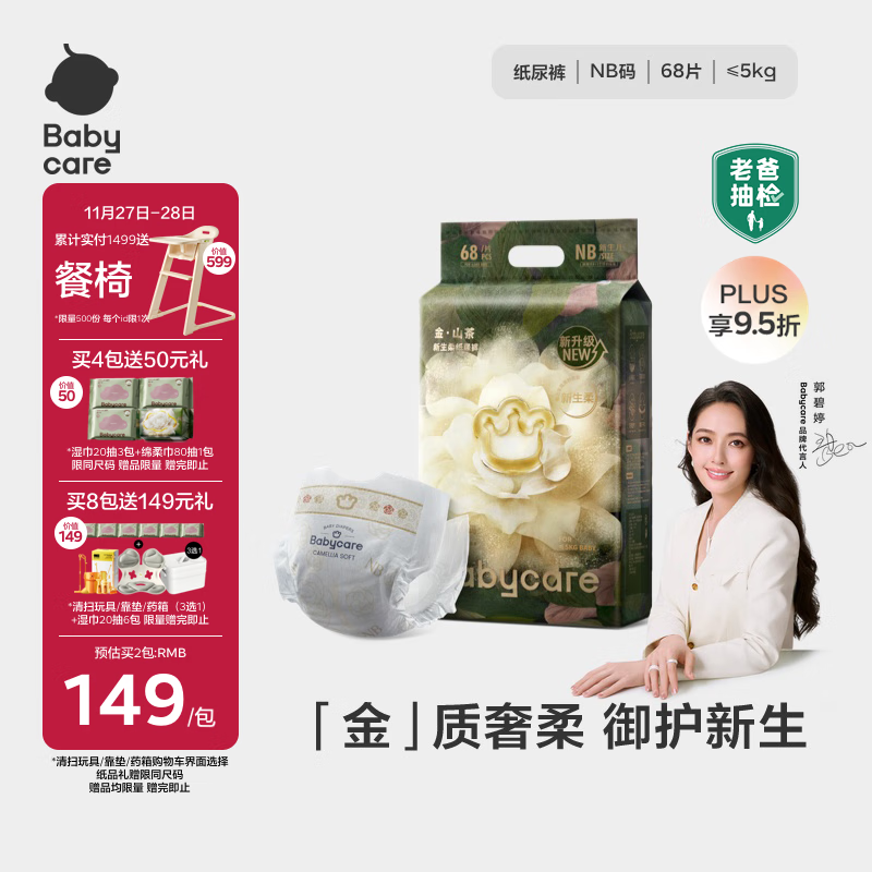 babycare金山茶花纸尿裤NB68片(<5kg)新生儿婴儿尿不湿超薄透气轻柔花苞裤