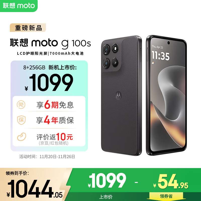 摩托罗拉 联想moto g100s 高刷LCD护眼屏 7000mAh大电池 多功能NFC 应用六开 8GB+256GB 陨黑