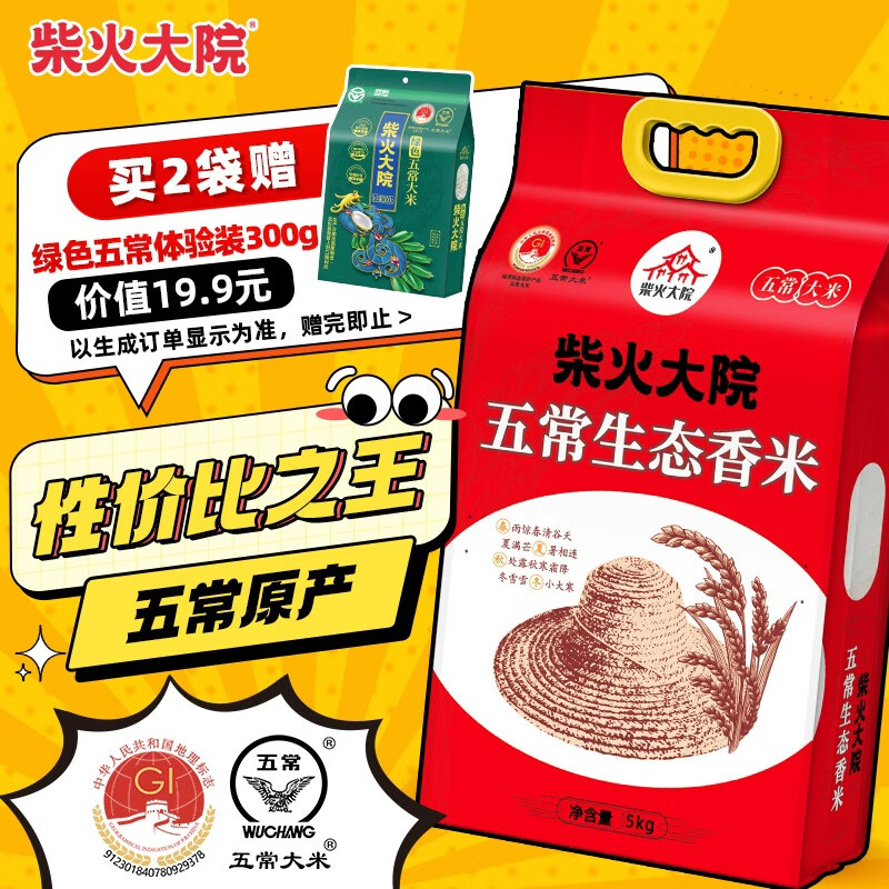 柴火大院 2025年新米 五常生态香米 五常大米 5kg（ 东北大米 10斤）