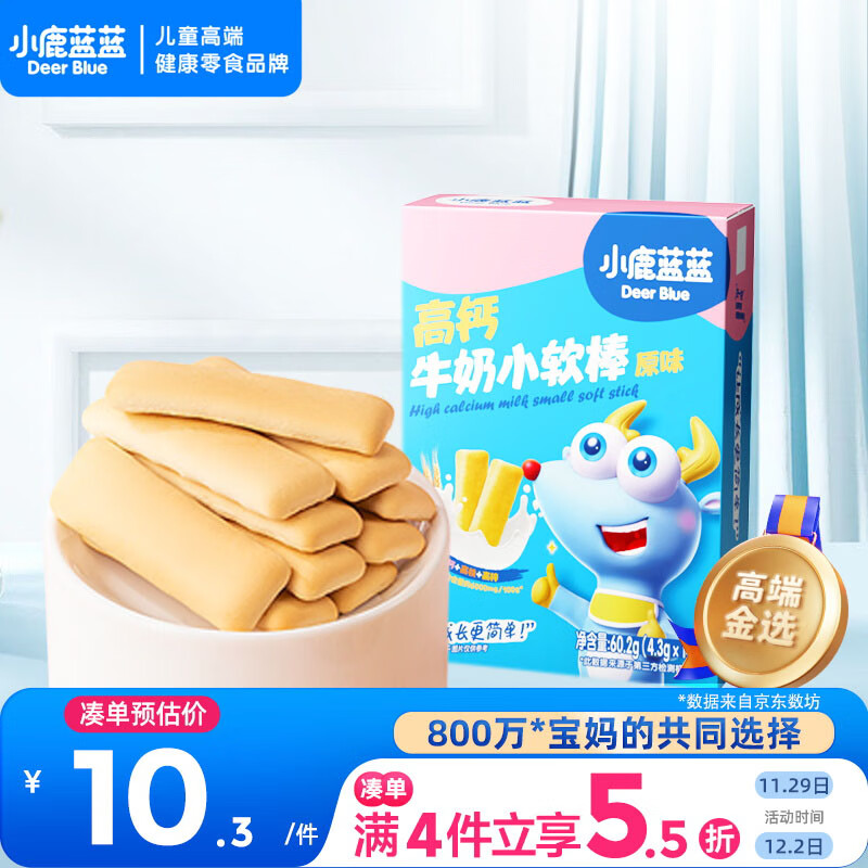 小鹿蓝蓝 高钙牛奶小软棒饼干原味 宝宝儿童零食奶香零食 好抓握60.2g