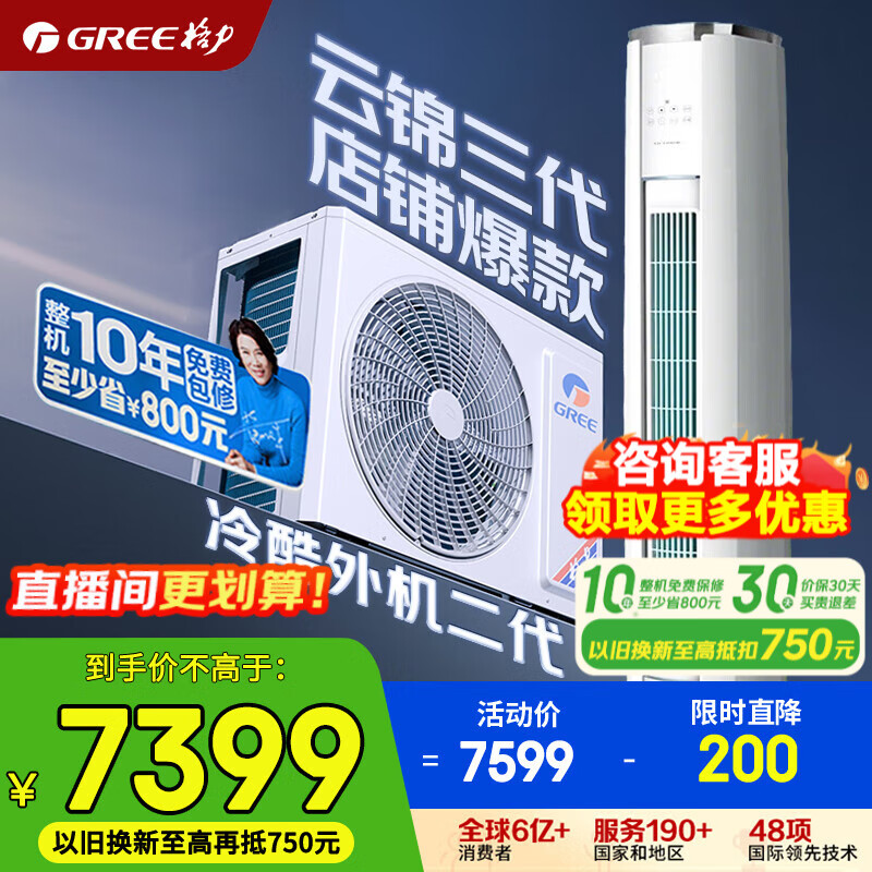 格力空调 云锦三代 3匹 新一级能效 变频冷暖 客厅立式空调柜机 京东官方正品 家电补贴 以旧换新 3匹 一级能效 云锦3代 新升级