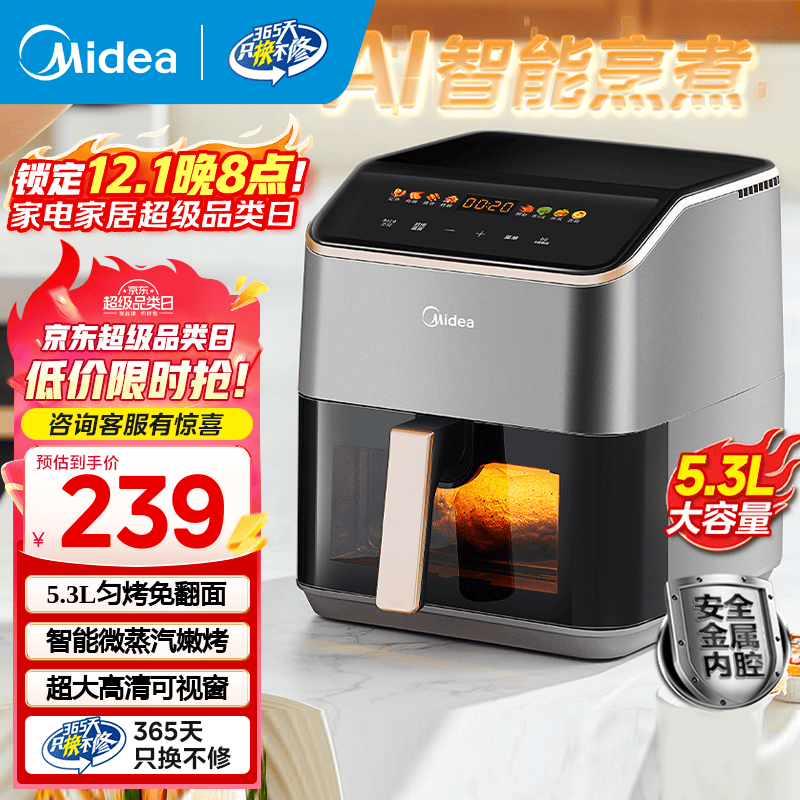 美的（Midea）空气炸锅 智能全自动免翻面 高清可视窗嫩烤家用大容量 多功能炸烤箱  空气炸锅一体机 【电子彩屏|AI智能烹饪】539J5- 5.3L