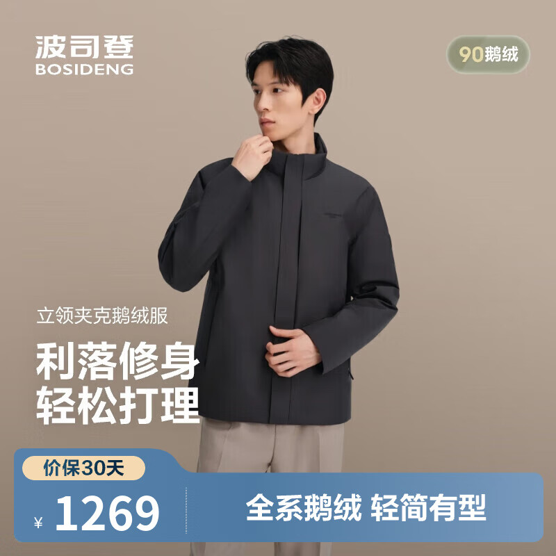 波司登25新款90鹅绒轻薄羽绒服男士短款立领商务通勤保暖外套 岱宗灰|8C98 L 180/100A 体重约140-155斤