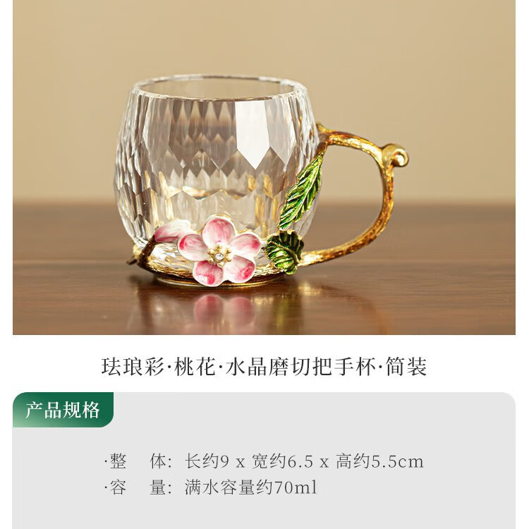 景盏景德镇工艺纯手工珐琅彩玻璃水晶茶杯主人杯带把手品茗杯切割面精 珐琅彩·桃花·水晶磨切把手杯·简装