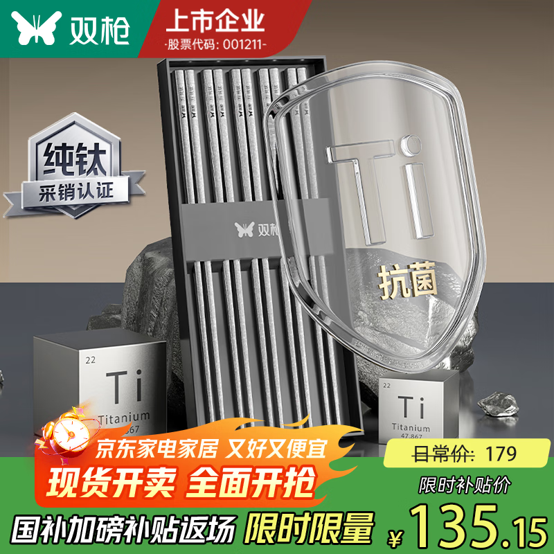双枪【纯钛筷子】家用高档抗菌防霉 耐高温不锈钢筷 单人家庭专人专用 【纯钛+自净星纹】钛空银5双/方筷-更稳固
