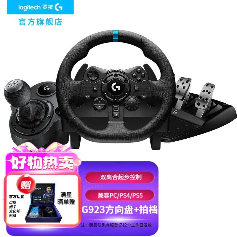g29/g923力反馈游戏方向盘 电脑赛车方向盘模拟器900度pc/ps4
