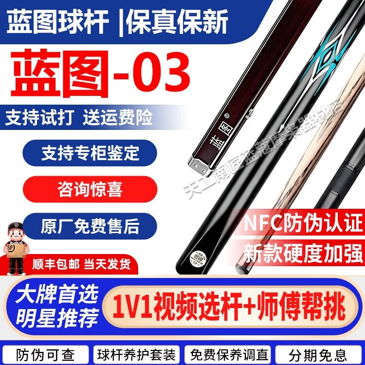 蓝图台球杆010203040506中式黑八小头杆斯诺克球杆通杆手工八球球杆 25新款蓝图03+职业套装+咨询惊喜