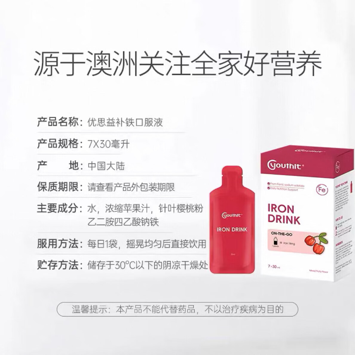 核归堂【新款包装】Youthit/优思益铁饮元气包孕妇女性补铁7袋*30ml/盒 3盒装