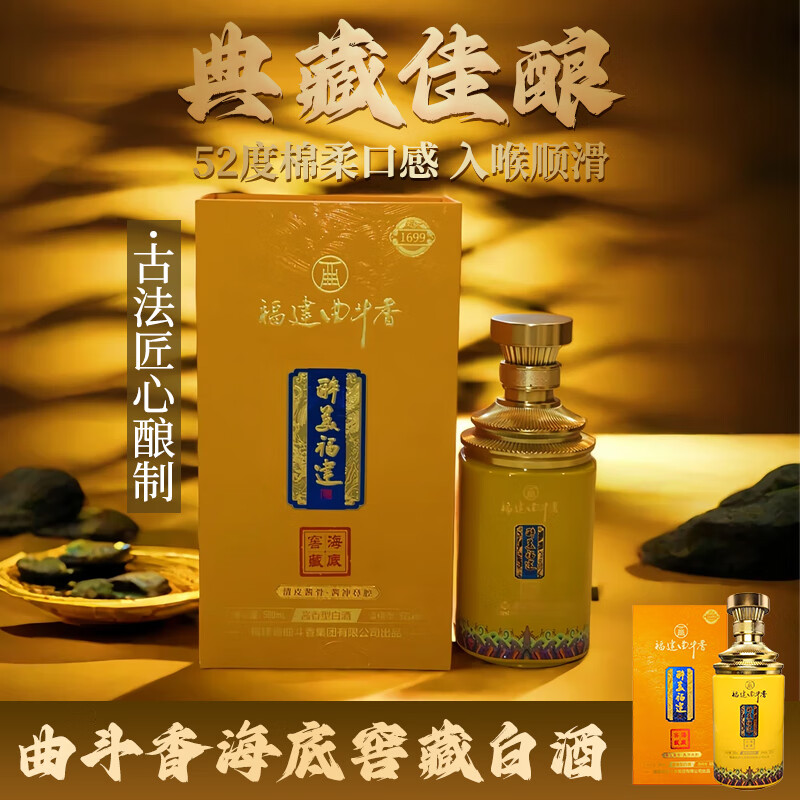 曲斗香海底窖藏粮食白酒酱香海派52度白酒 52%vol 500mL 6盒 吉祥原箱