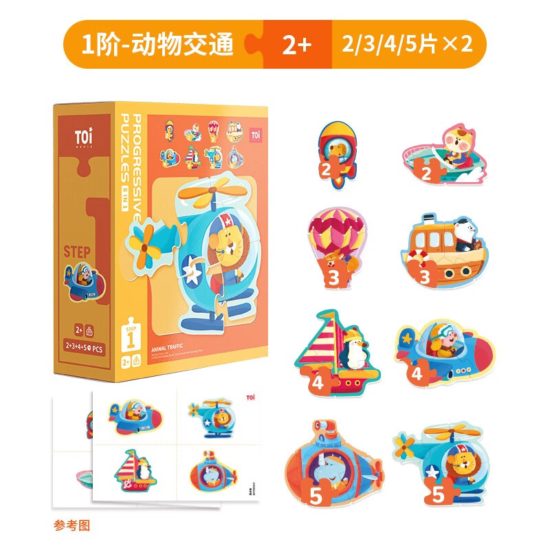 TOI儿童特供拼图3-6岁进阶拼图早教玩具男孩女孩生日礼物 1阶-动物交通（适合1.5-2岁8副）