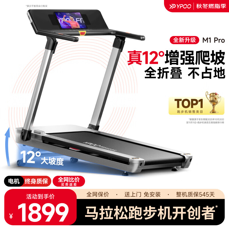 易跑YPOO马拉松跑步机家庭用静音爬坡登山机全折叠健身房器材M1 Pro