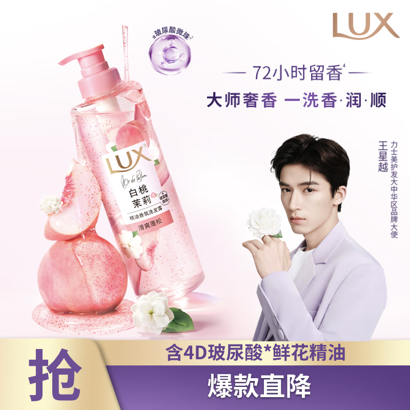 力士香氛蓬松护发素470g白桃茉莉 田曦薇同款清爽顺滑玻尿酸润发精华