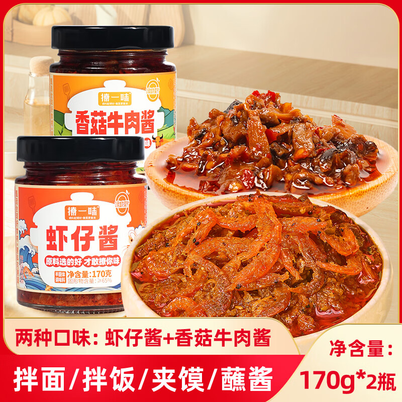 撩一味香菇牛肉酱拌饭拌面蘸料炒菜下饭菜五香不辣原味夹馍酱170g 香菇牛肉酱+虾仔酱【2瓶组合装】
