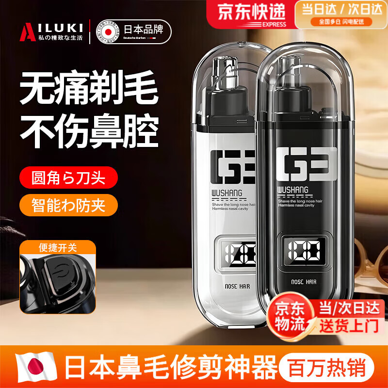 AILUKI日本高端充电鼻毛修剪器男生电动鼻毛剪刀神器男士鼻孔修理清理女 【曜夜黑】闪充款【39万99转力】续航598天