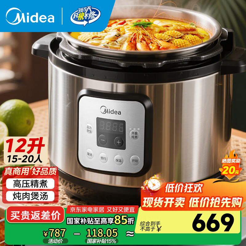 美的商用电压力锅【国家补贴15%】大容量多功能单位企业食堂饭店商用高压电饭煲电饭锅12L-GPC1201