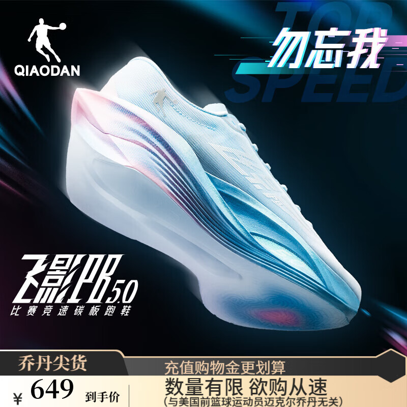 乔丹[FLY同款]飞影PB5.0专业马拉松竞速跑步鞋碳板跑鞋运动鞋男夏季新 卷云蓝/樱花粉 -勿忘我 42