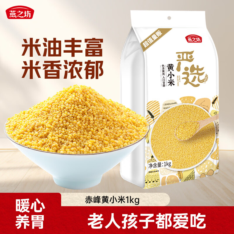 燕之坊黄小米2斤内蒙古赤峰小黄米小米粥五谷杂粮粗粮