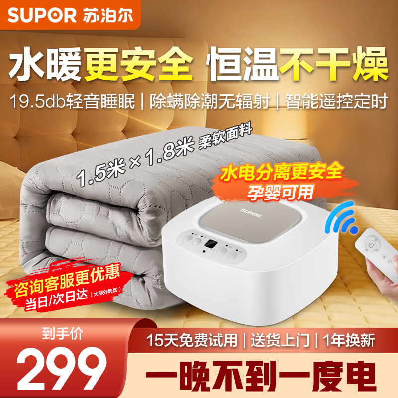 苏泊尔（SUPOR）水暖毯双人家用电褥子调温除湿除螨水热毯水循环母婴儿水暖床垫智能定时恒温安全取暖电热毯新款 【智能遥控】高档毯1.5米*1.8米