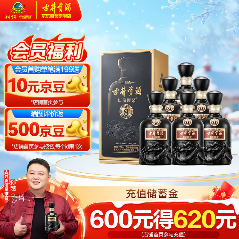 古井贡酒 年份原浆 中国香古8 浓香型白酒 50度500ml*6瓶 整箱装