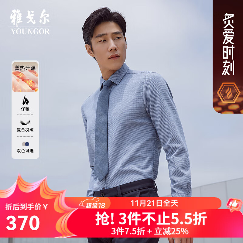雅戈尔（YOUNGOR）长袖衬衫男秋冬男士保暖衬衫复合混纺保暖内胆温暖舒适2色 蓝色格子VLBN119704FBY 41