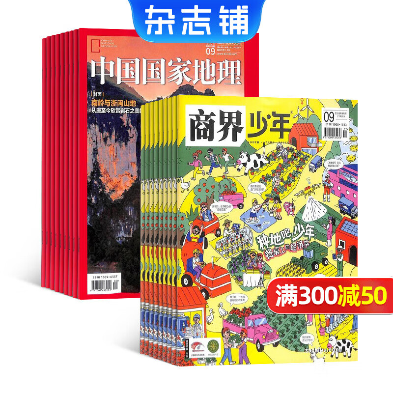 中国国家地理杂志组合订阅 2026年订期规格内选择 共12个月订 1年共12期 旅游地理百科知识人文风俗 自然旅游地理知识 人文景观期刊科普百科全书课外阅读 地理知识期刊杂志铺旗舰店 中国国家地理+商