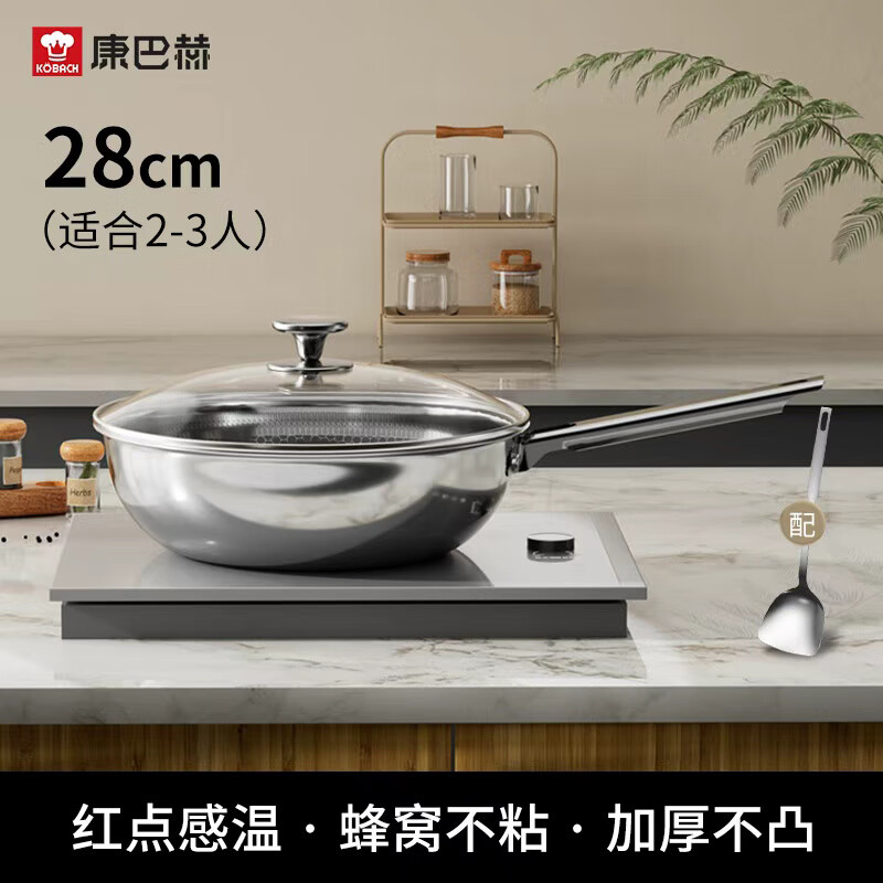 康巴赫（KOBACH）家用不粘锅炒锅304不锈钢蜂窝炒菜锅电磁炉燃气灶通用 【煎炒锅+锅铲】 28cm