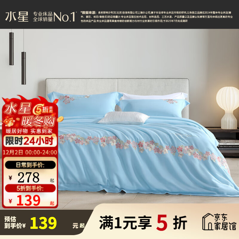 水星家纺【反季清仓】床上四件套 40支莱赛尔 顺滑亲肤床单被套床上用品 春日樱花【丝滑亲肤|勿忘我蓝】 1.5米床 床单款 （被套200*230cm）
