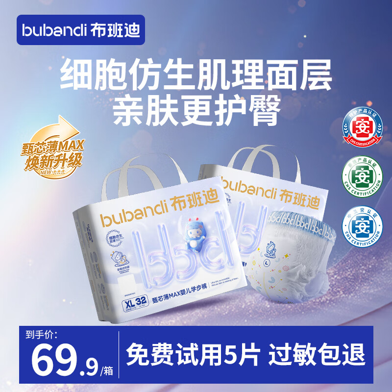布班迪甄芯薄MAX婴儿拉拉裤XL64片男女宝宝通用超薄尿不湿