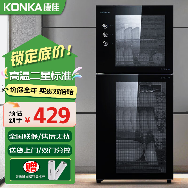 康佳（KONKA）消毒柜家用立式高温消毒柜商用厨房消毒碗柜大容量双门碗筷餐具茶杯高温消毒碗柜 二星级 85L 145型高温双室（上2层下3层）
