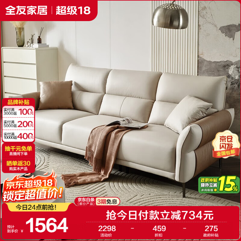 全友家居 家用客厅沙发小户型现代简约实木框架直排式一字科技布沙发