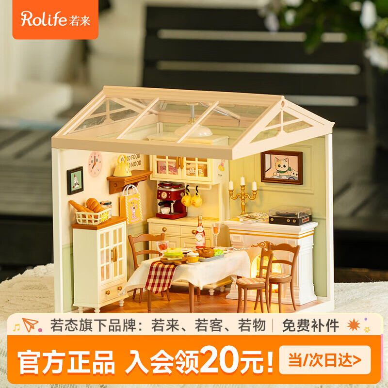 若来（Rolife）超级世界积木玩具小屋diy拼装立体拼图玩具儿童礼物生日女 餐厅【不含屋顶防尘板】 京东折扣/优惠券