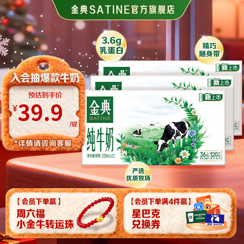 金典纯牛奶 3.6g原生乳蛋白 原生高钙 伊利牛奶整箱送礼 金典纯牛奶200ml*12盒*3箱