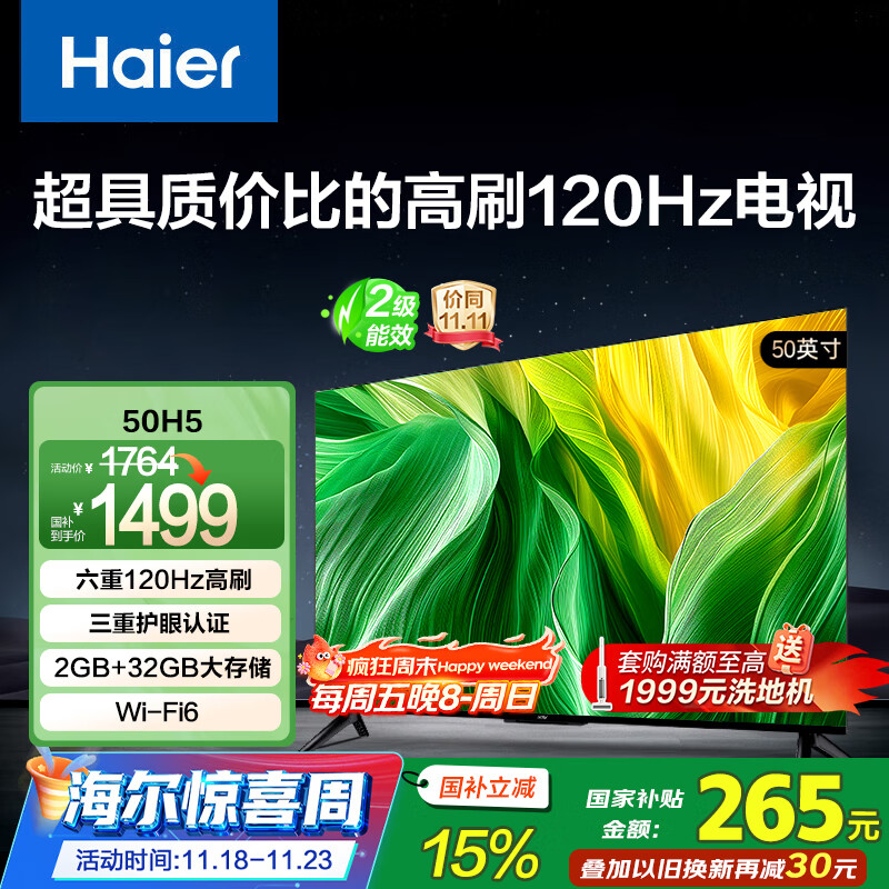 1764元 海尔（Haier）自营平板电视 - 线报酷