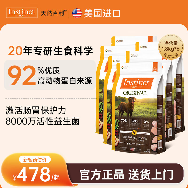 instinct天然百利狗粮 【国内】经典无谷进口狗粮鸡肉配方全犬主粮 【效期26.7】经典无谷鸡肉全犬粮24磅(4磅*6包)