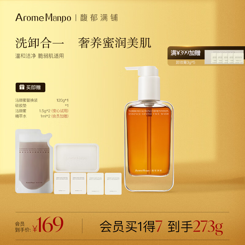 AromeManpo馥郁满铺洁颜蜜150g洗面奶氨基酸温和洁净保湿洁面洗卸二合一